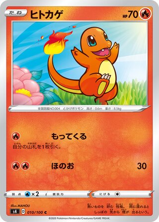 Charmander